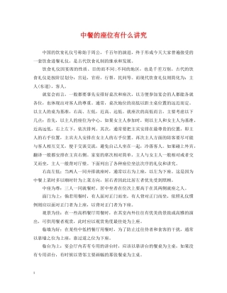 中餐的座位有什么讲究