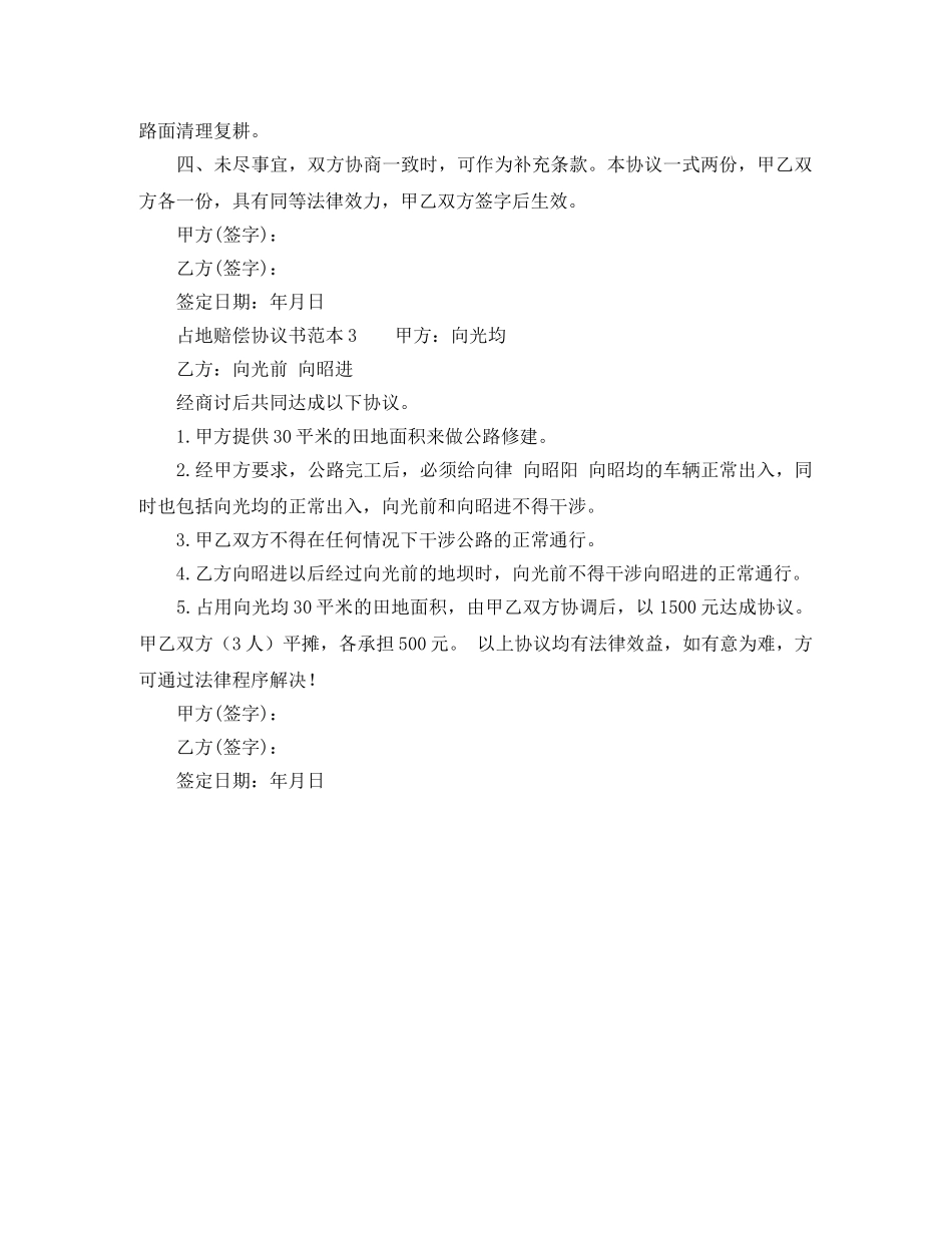 占地赔偿协议书的范本 _第2页