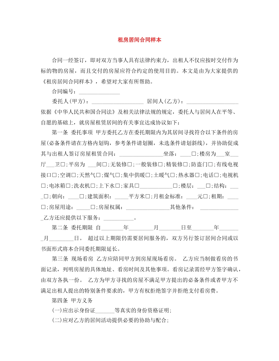 租房居间合同样本 _第1页