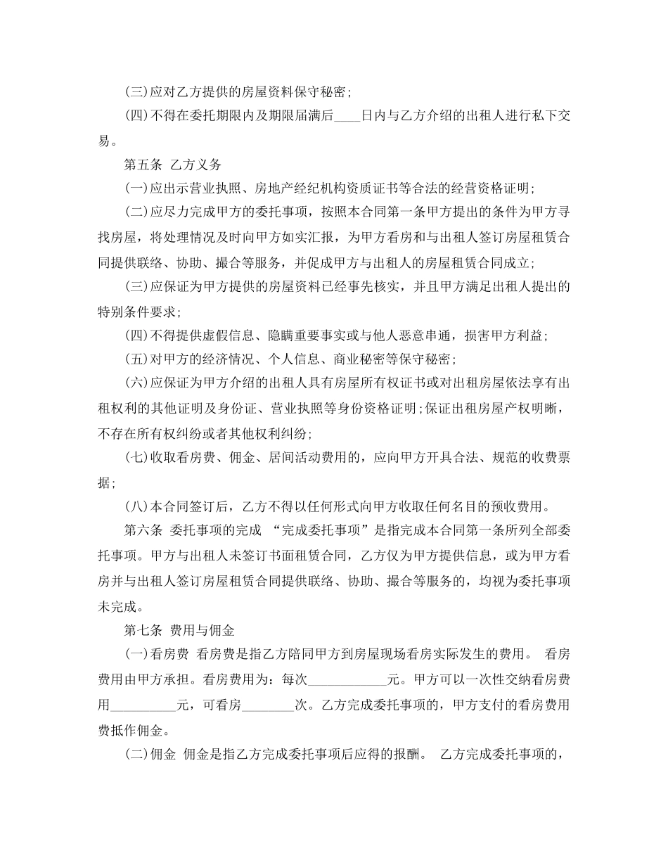 租房居间合同样本 _第2页