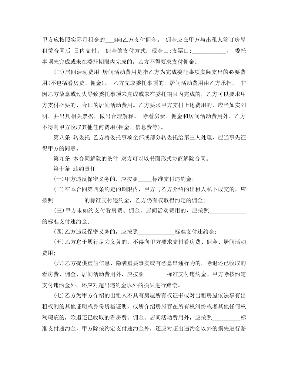 租房居间合同样本 _第3页