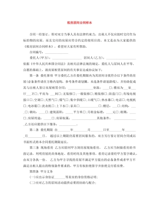 租房居间合同样本 