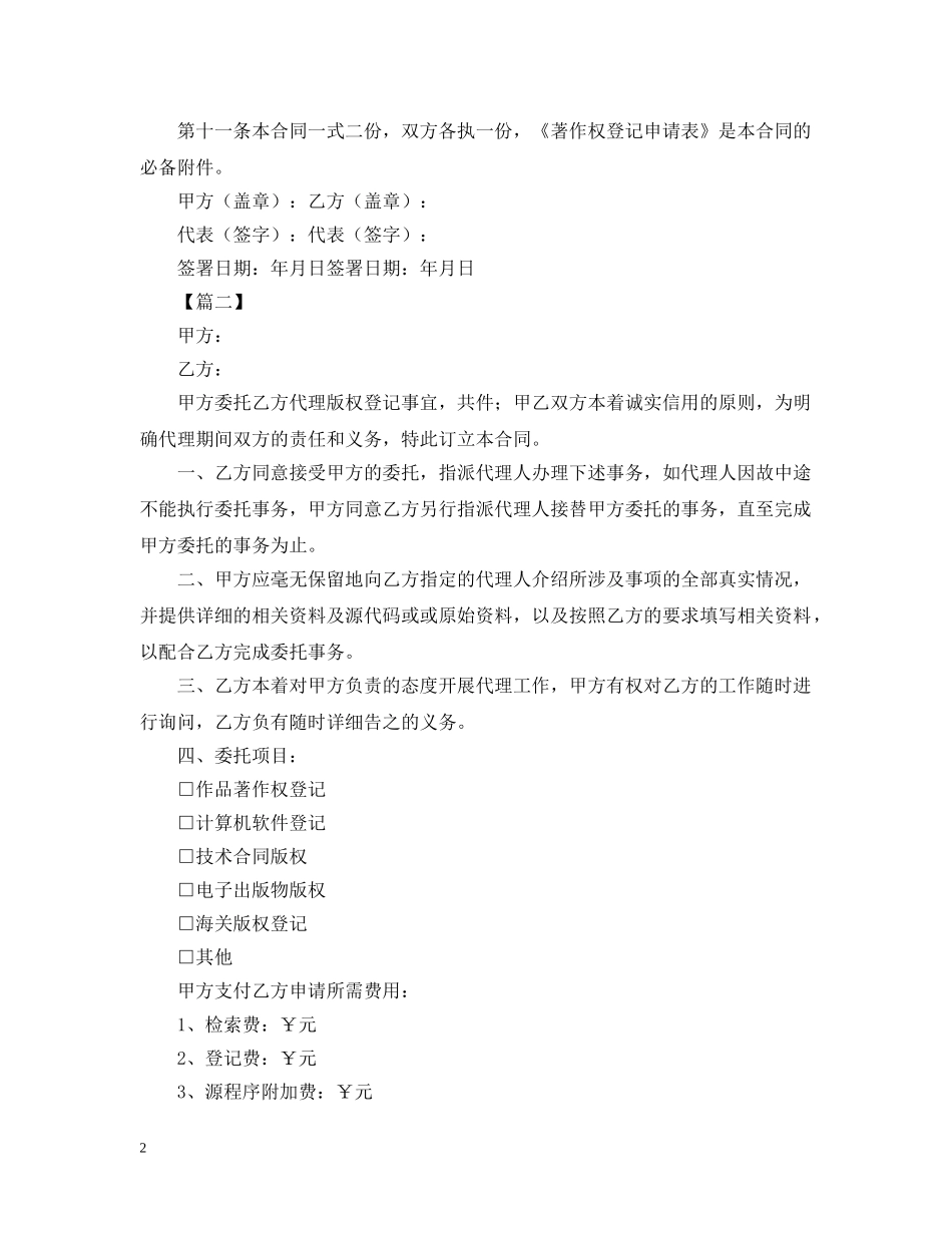 著作权登记代理合同样本 _第2页