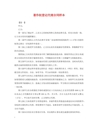 著作权登记代理合同样本 