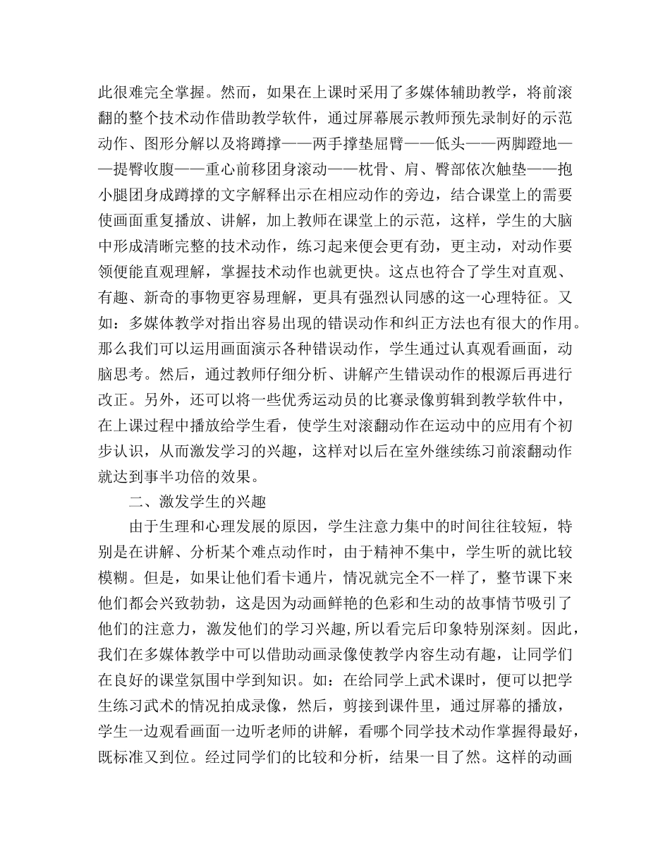 小学多媒体教学工作心得 _第2页