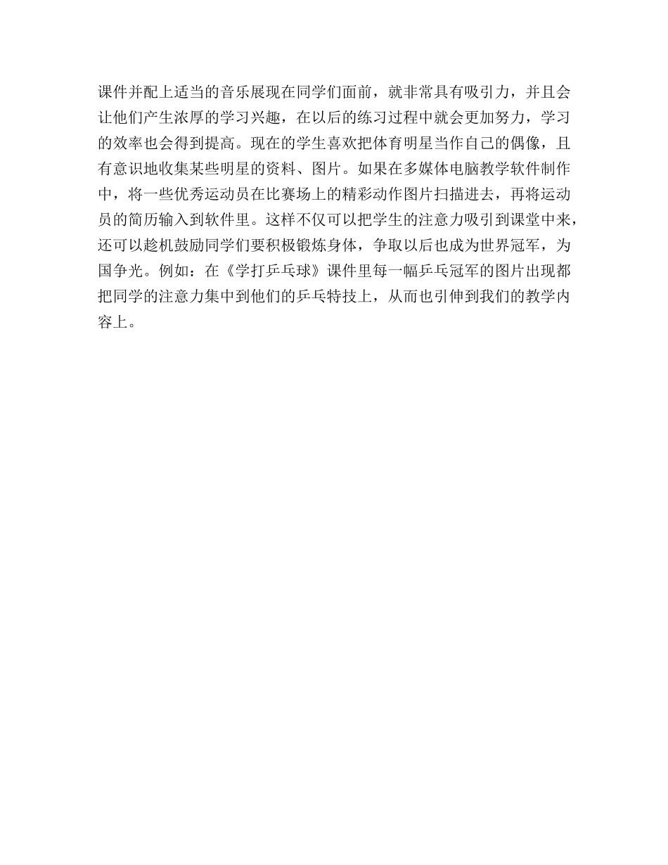 小学多媒体教学工作心得 _第3页