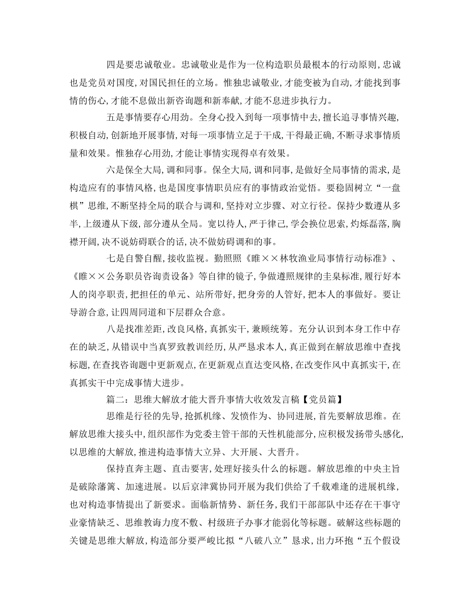 思想大解放能力大提升工作大见效（党员篇）参考演讲稿 _第2页