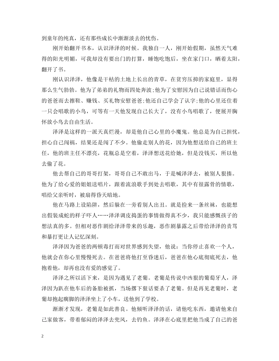 我亲爱的甜橙树读书心得体会 _第2页