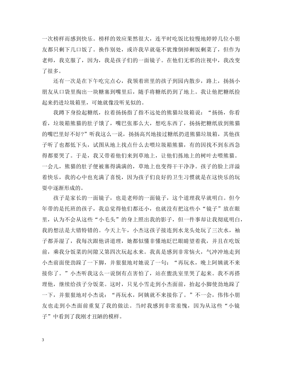 托班幼儿教师心得体会 _第3页