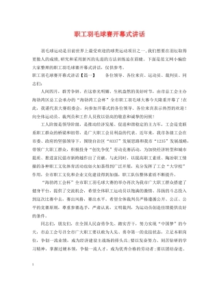 职工羽毛球赛开幕式讲话 