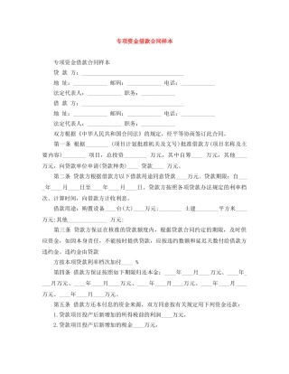 专项资金借款合同样本