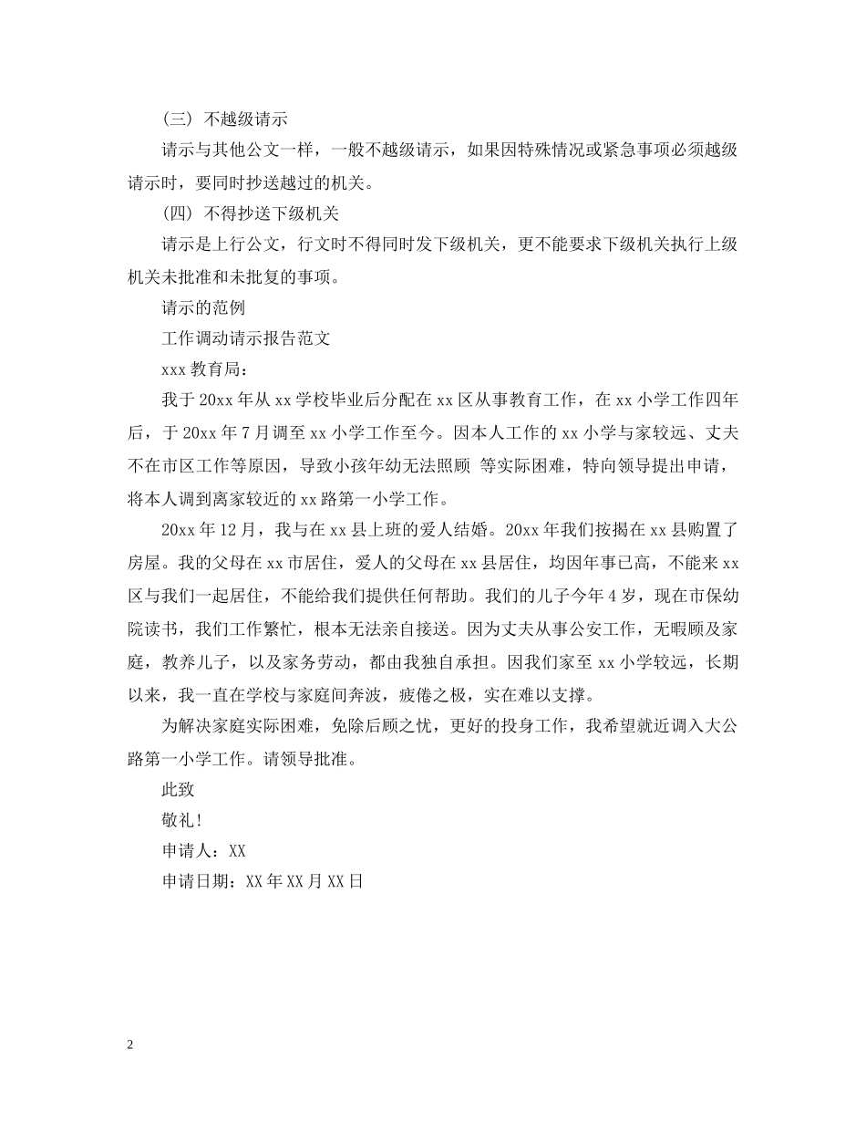 怎么样写请示报告 _第2页