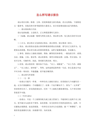 怎么样写请示报告 
