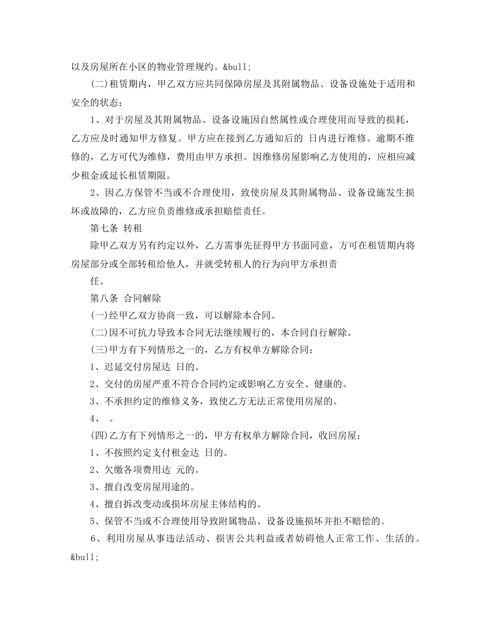 最近上海房屋租赁合同范文 _第3页