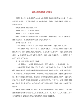 最近上海房屋租赁合同范文 