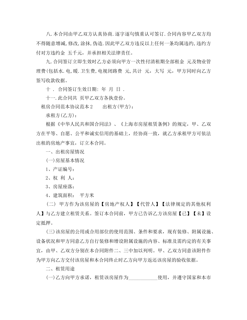 租房合同范本协议下载标准 _第2页