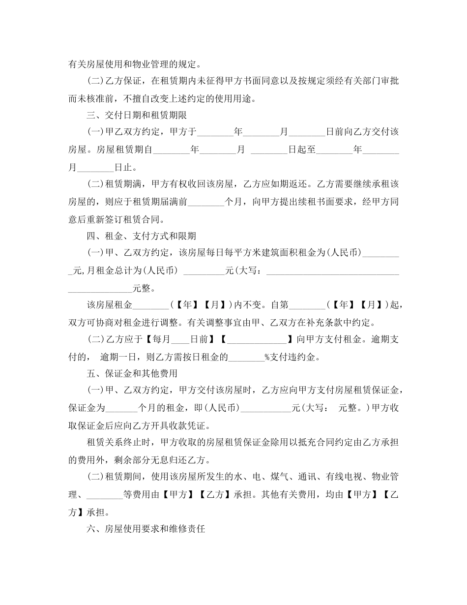 租房合同范本协议下载标准 _第3页
