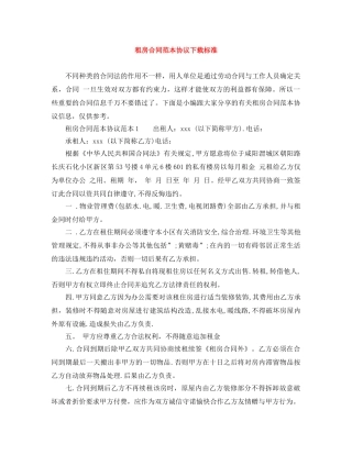 租房合同范本协议下载标准 