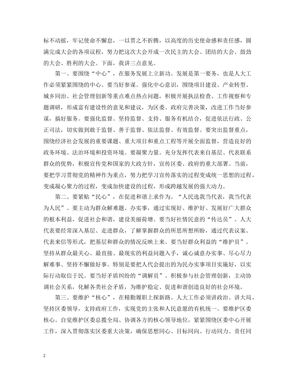 在人大开幕式上的讲话材料 _第2页