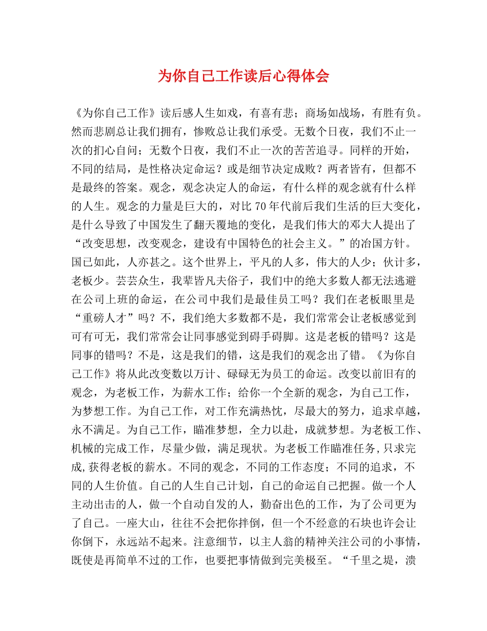 为你自己工作读后心得体会 _第1页