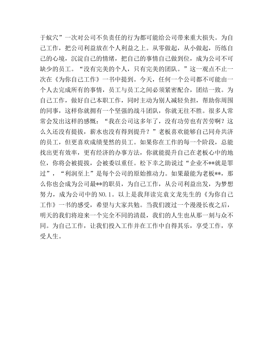 为你自己工作读后心得体会 _第2页