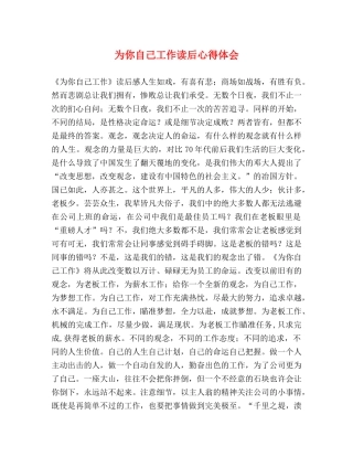 为你自己工作读后心得体会 