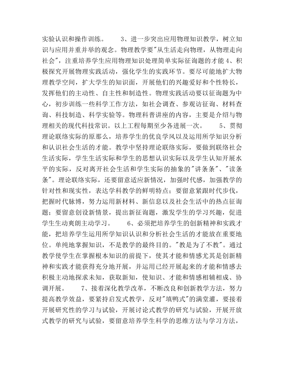 八年级物理上册教学工作参考计划范文 _第2页