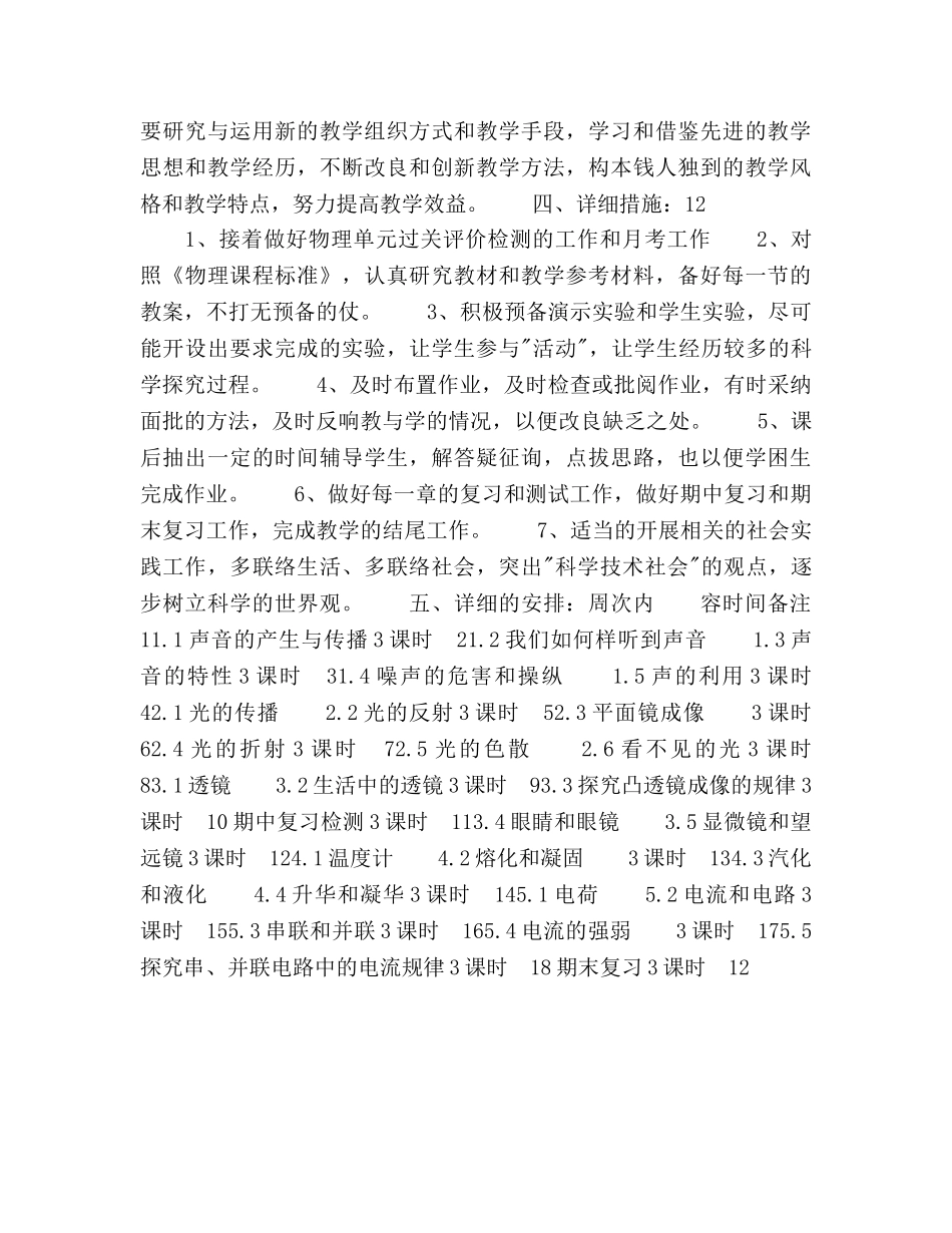 八年级物理上册教学工作参考计划范文 _第3页