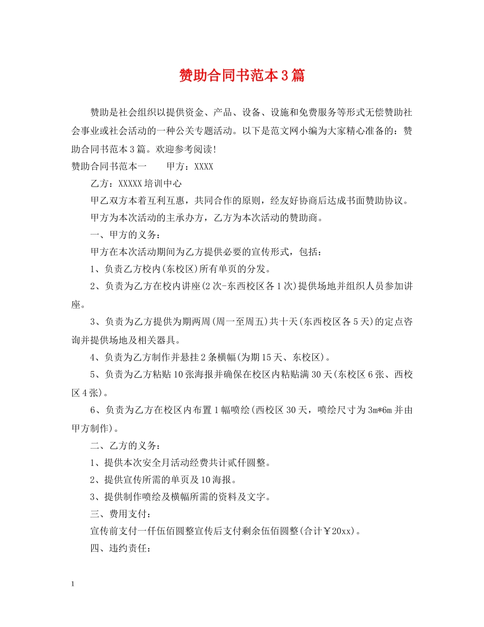 赞助合同书范本3篇 _第1页