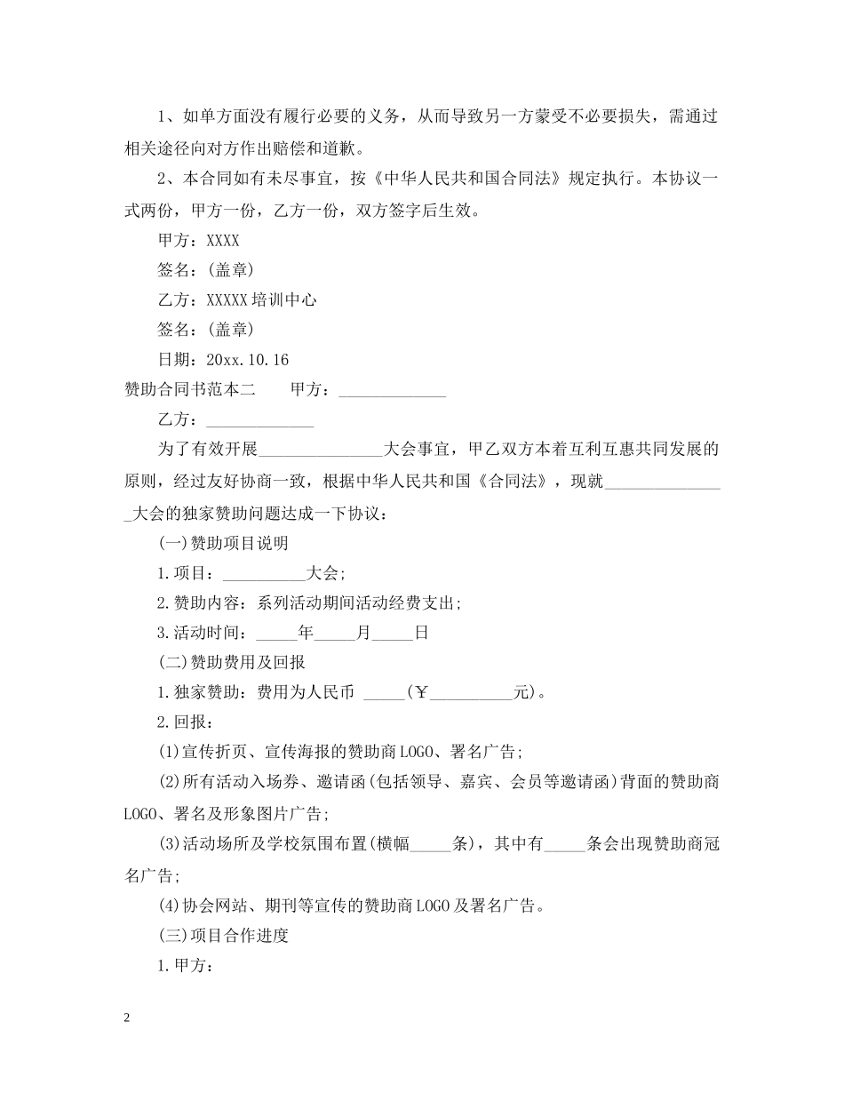 赞助合同书范本3篇 _第2页
