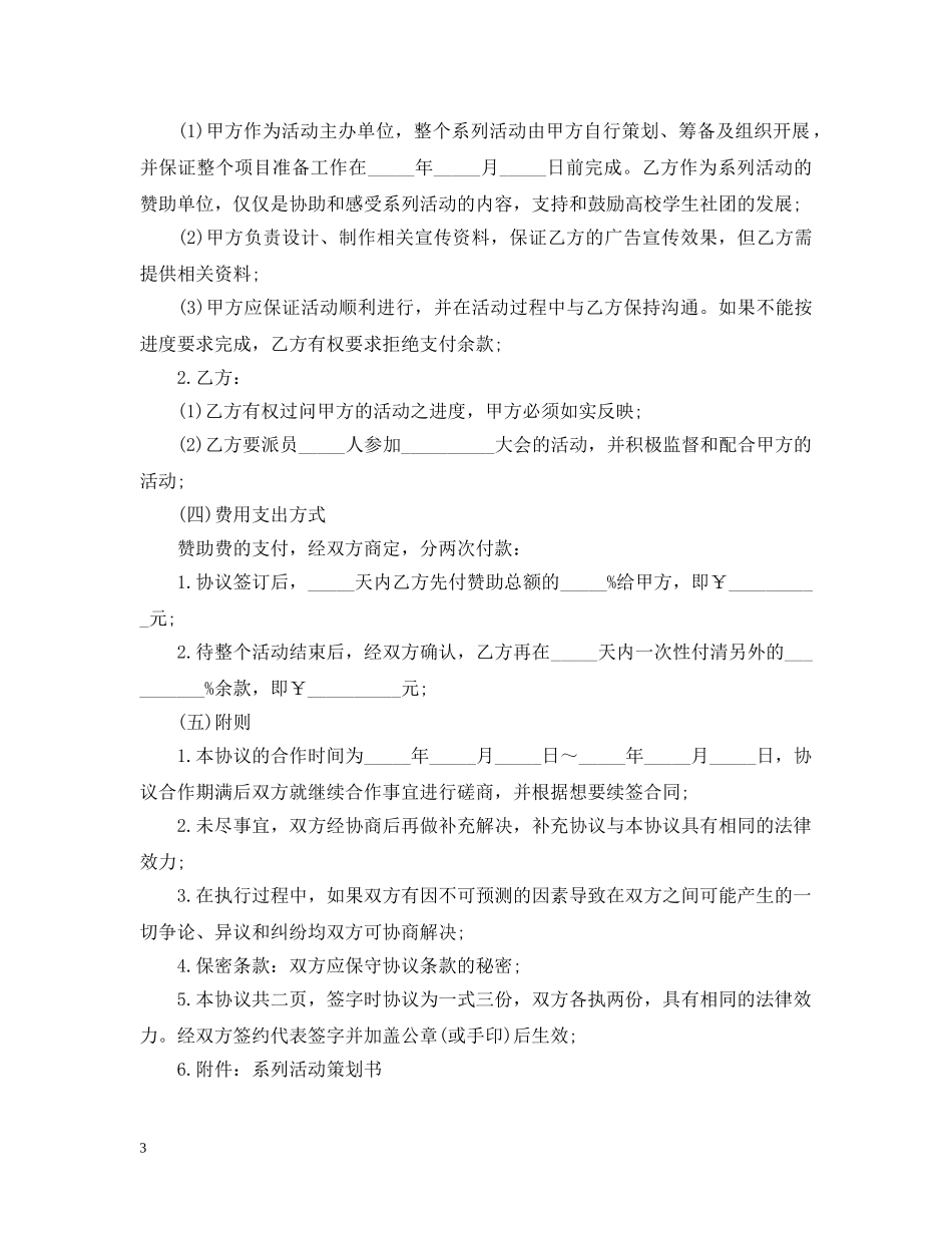 赞助合同书范本3篇 _第3页