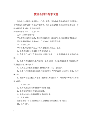 赞助合同书范本3篇 
