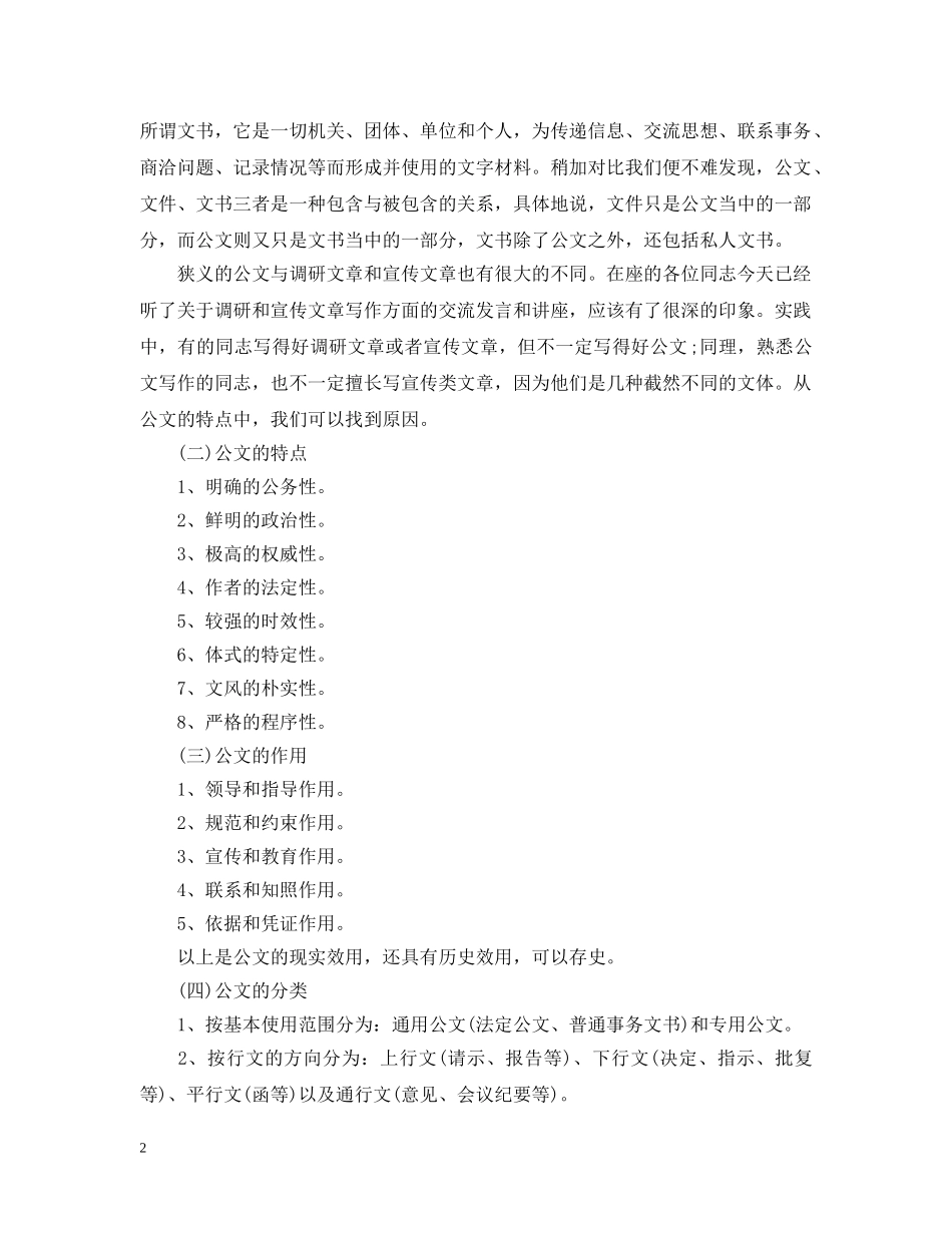 最新国家公文写作规范是什么 _第2页