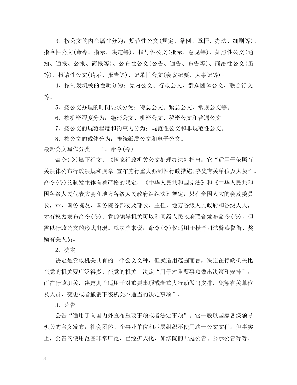 最新国家公文写作规范是什么 _第3页
