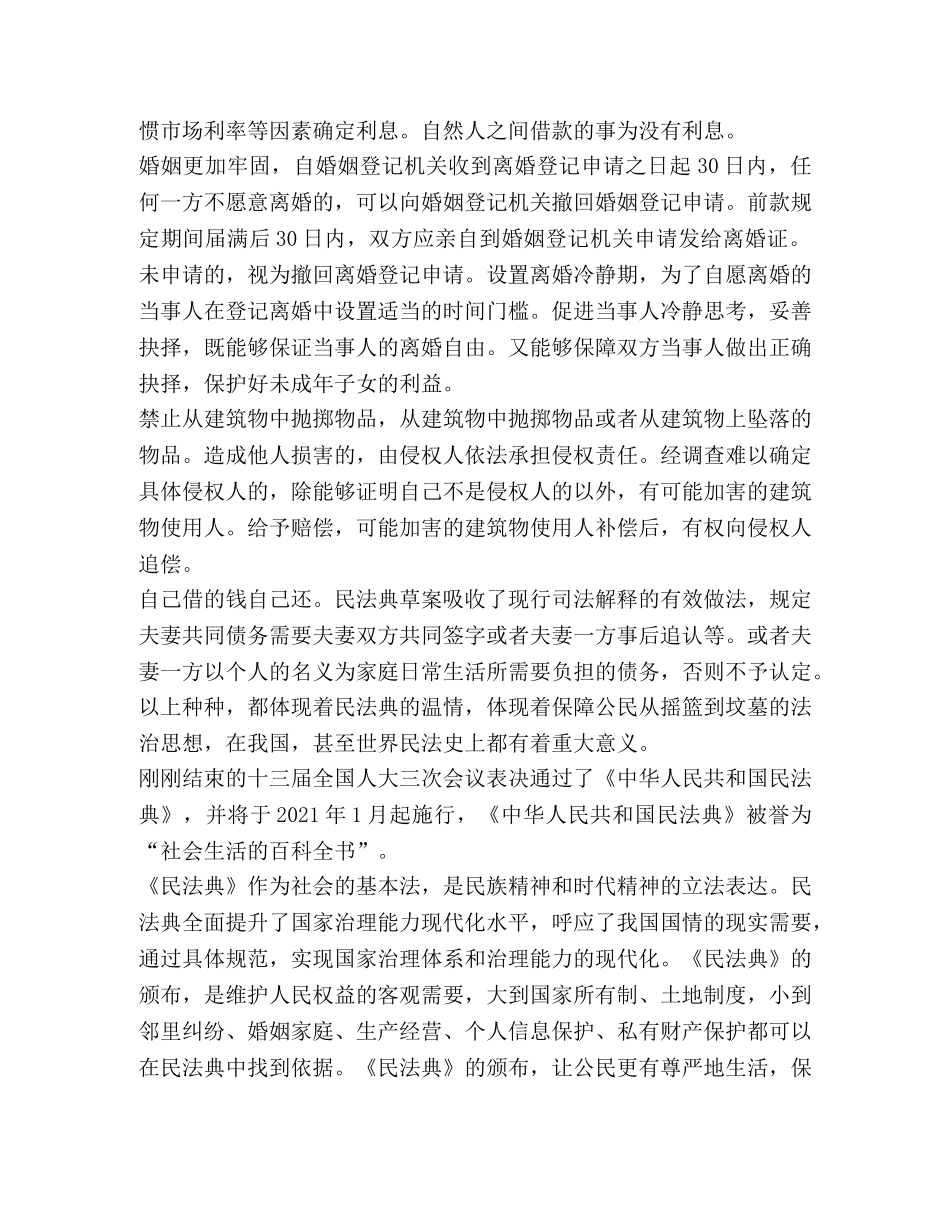 百名法学家百场报告会个人心得体会 _第2页