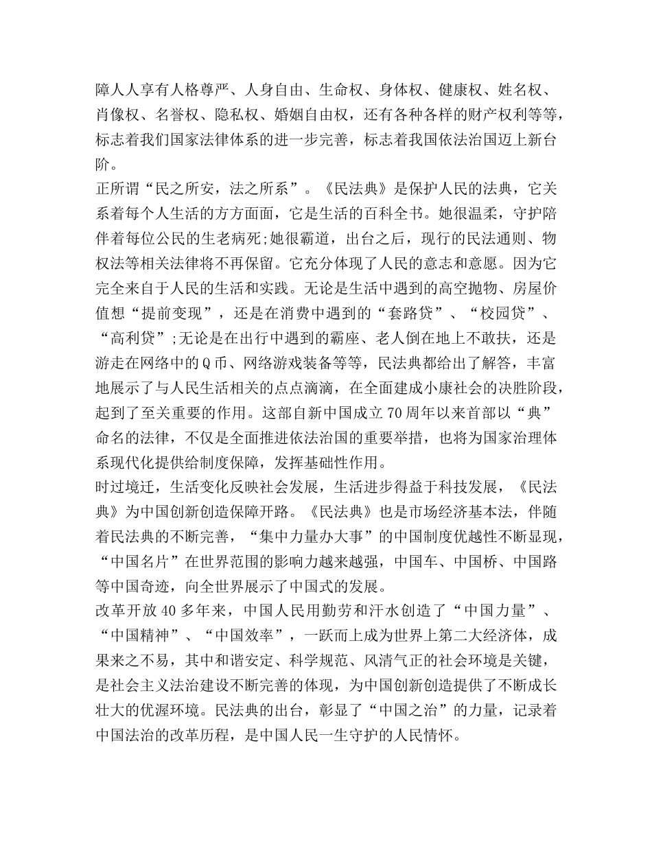 百名法学家百场报告会个人心得体会 _第3页