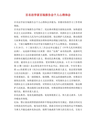百名法学家百场报告会个人心得体会 