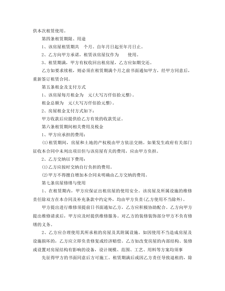 租住房屋合同范本 _第3页