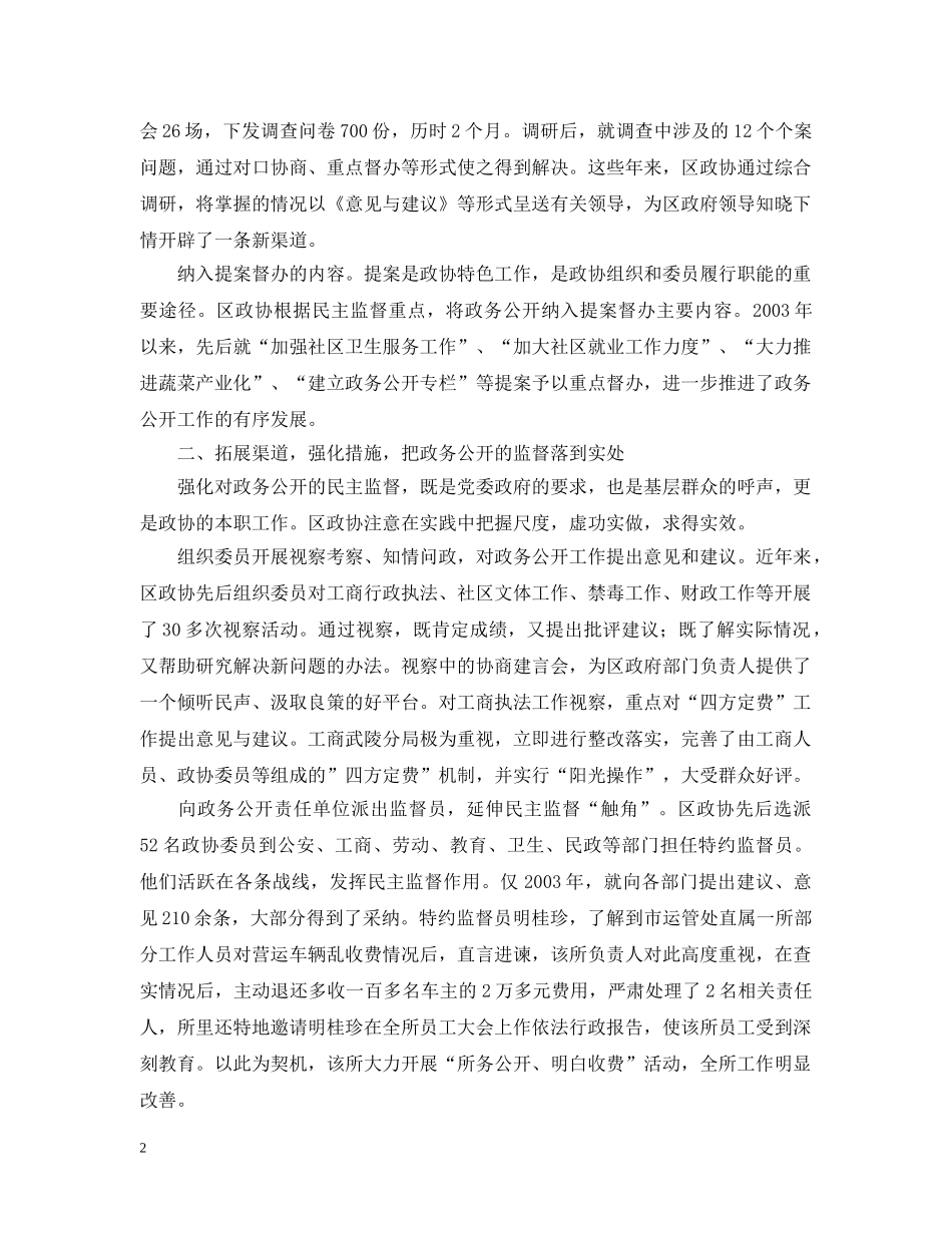 做好政务公开中的民主监督工作(政协)_第2页