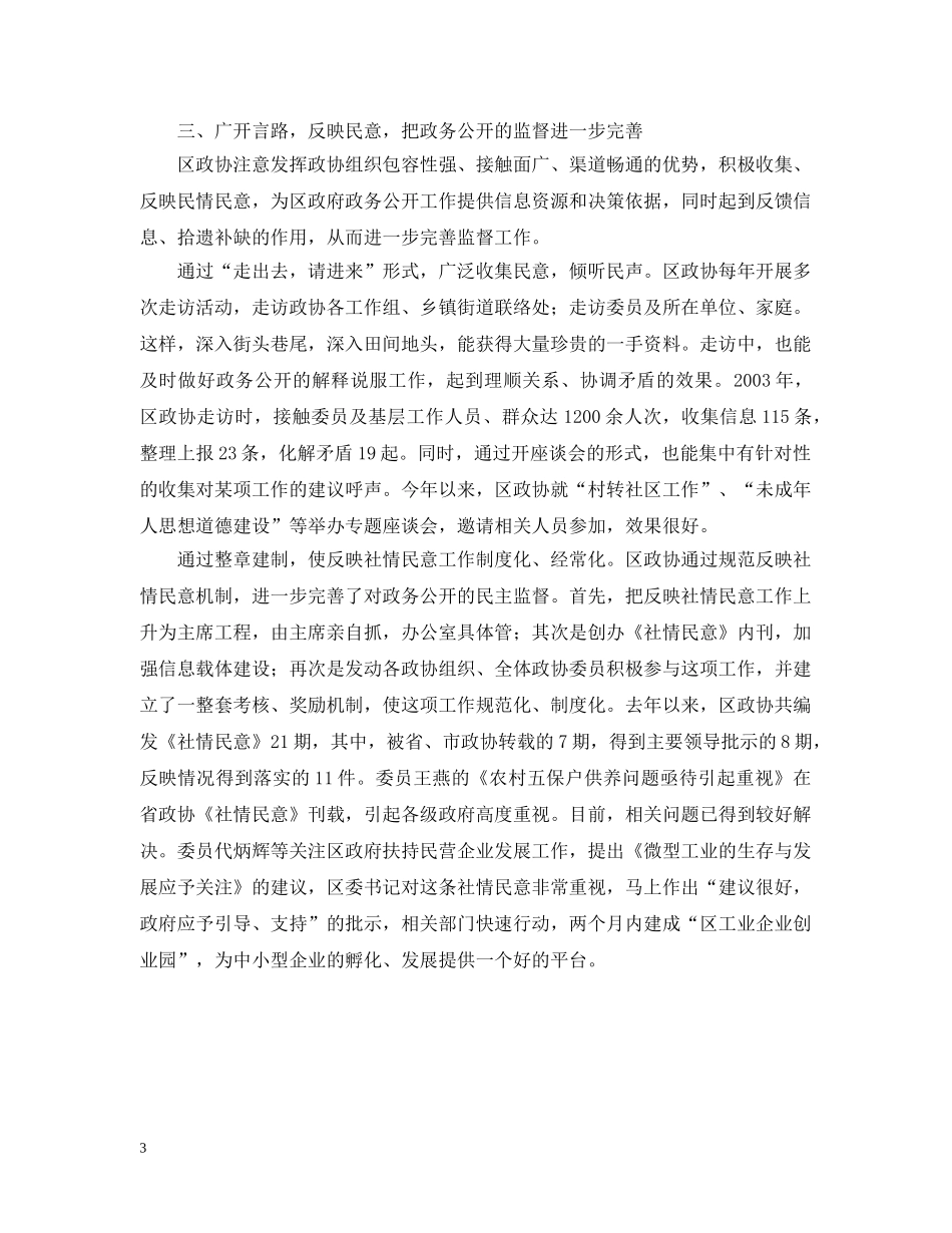做好政务公开中的民主监督工作(政协)_第3页