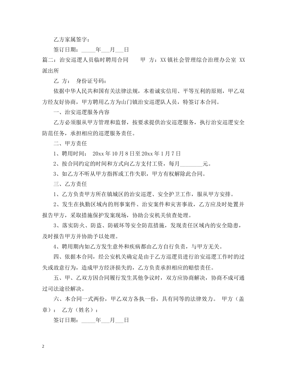 治安巡逻人员聘用合同 _第2页