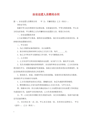 治安巡逻人员聘用合同 