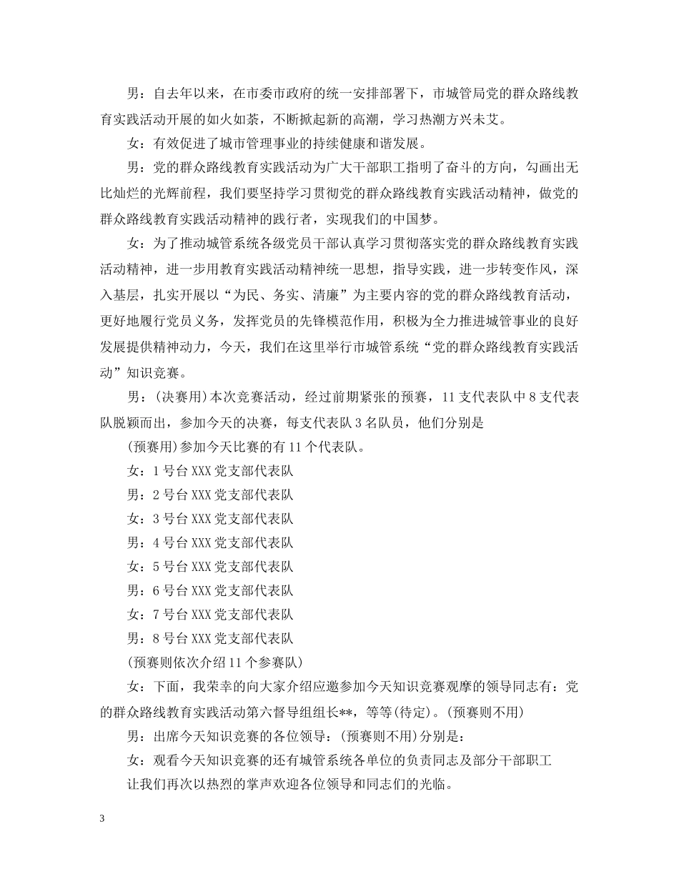 知识竞赛主持人开场白怎么写 _第3页