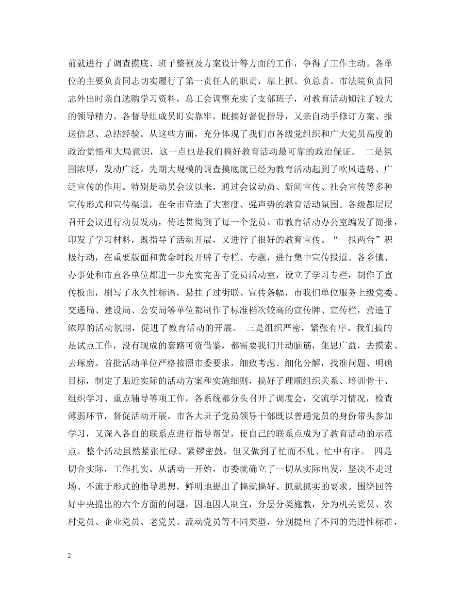 在全市保持共产党员先进性教育活动调度会上的讲话 _第2页