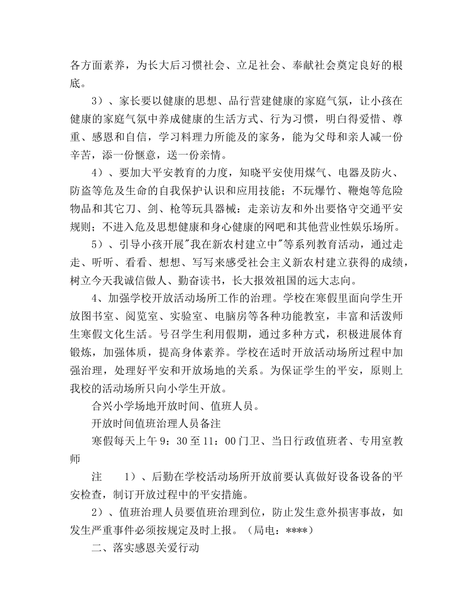 小学寒假期间工作参考计划范文 _第2页