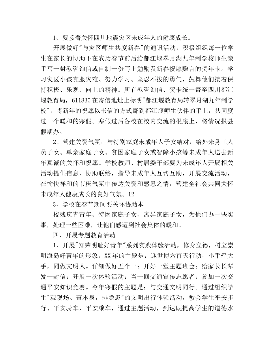 小学寒假期间工作参考计划范文 _第3页