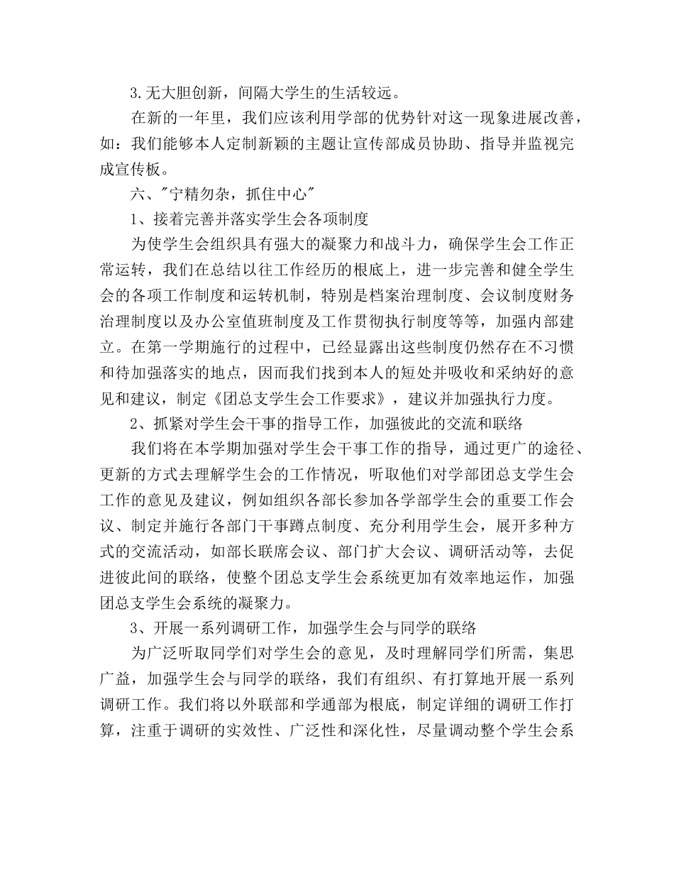 团总支学生会工作参考计划范文 _第3页