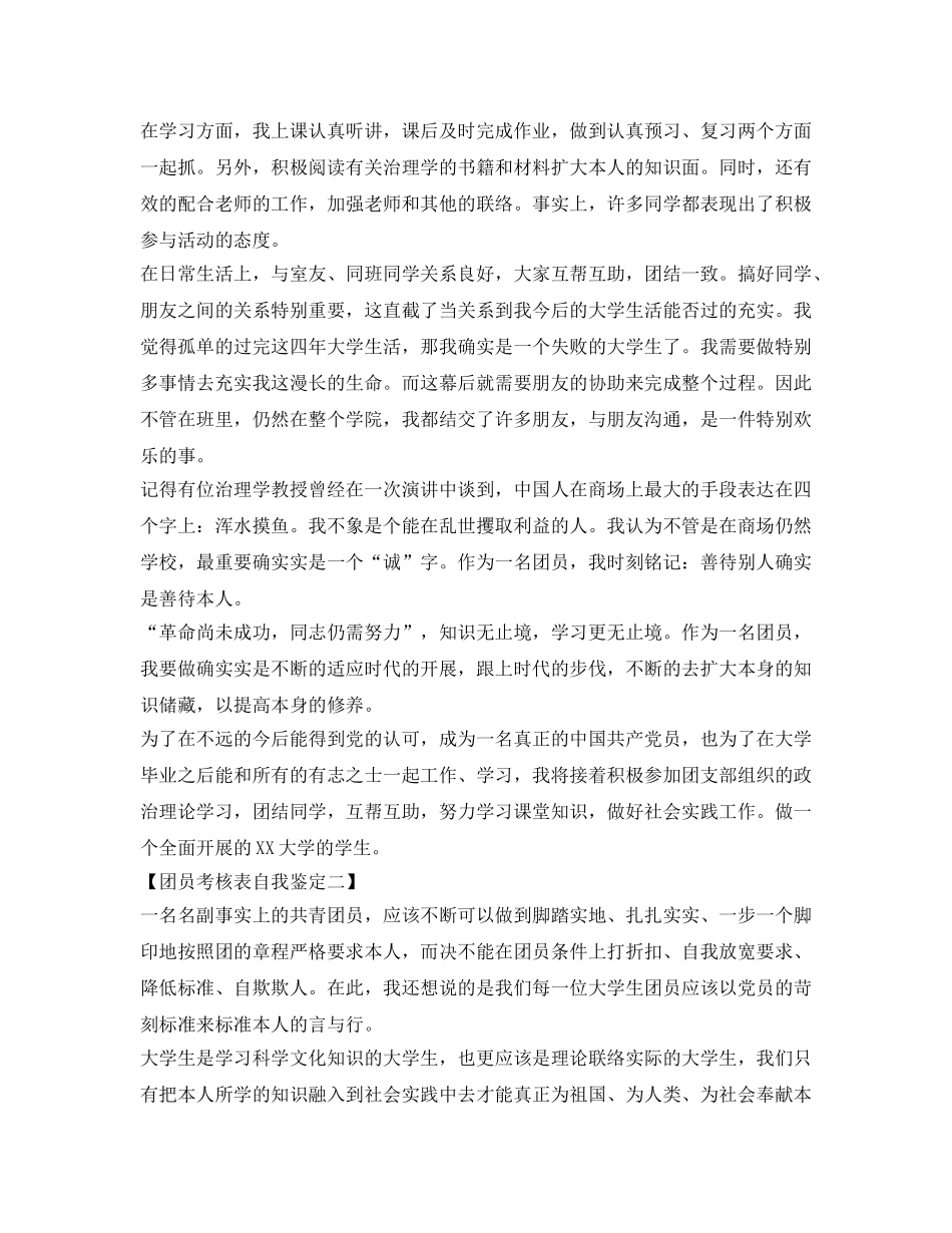 团员考核表自我鉴定参考模板下载 _第2页
