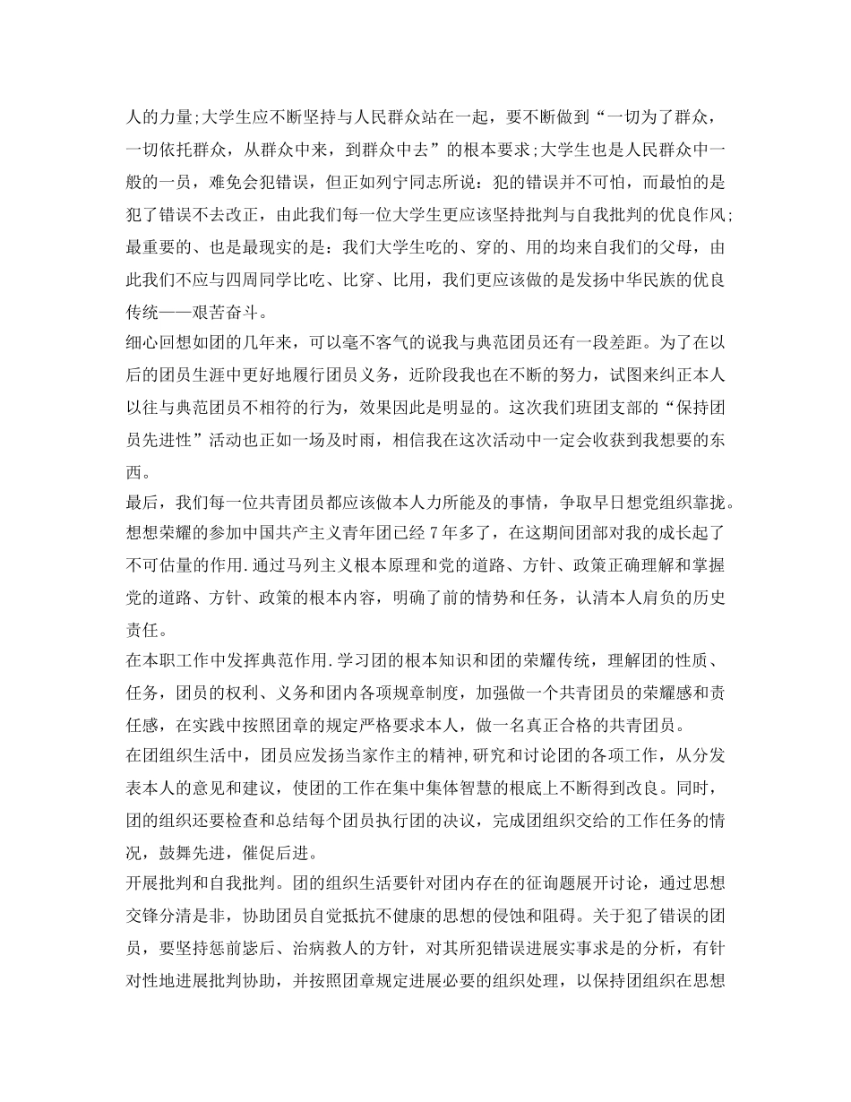 团员考核表自我鉴定参考模板下载 _第3页