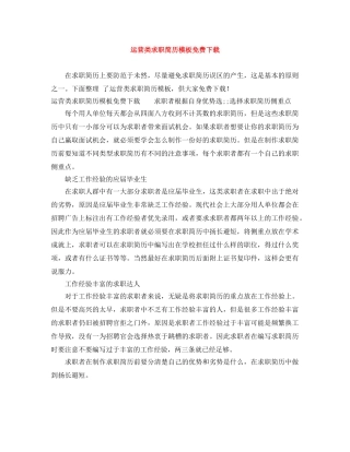 运营类求职简历模板免费下载 